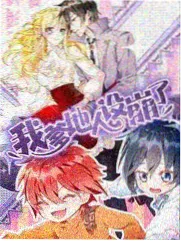 车漫画《副驾驶的她》封面